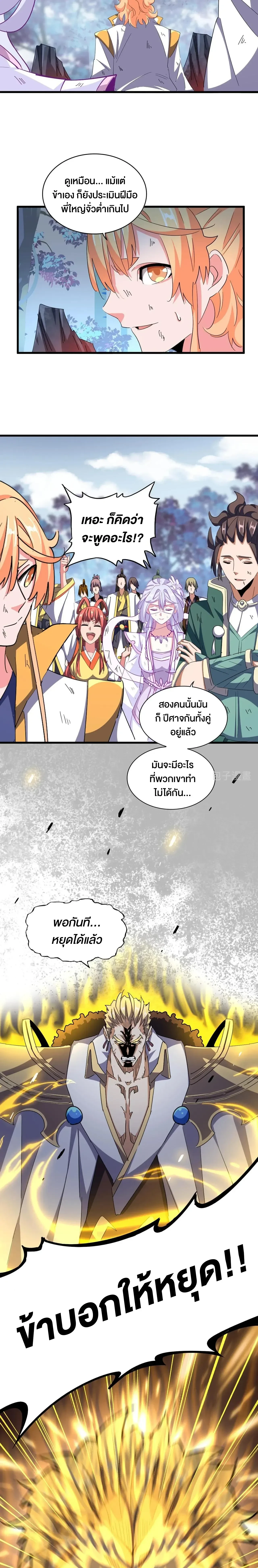 Magic Emperor - ราชาจอมเวทย์ - หน้า 13