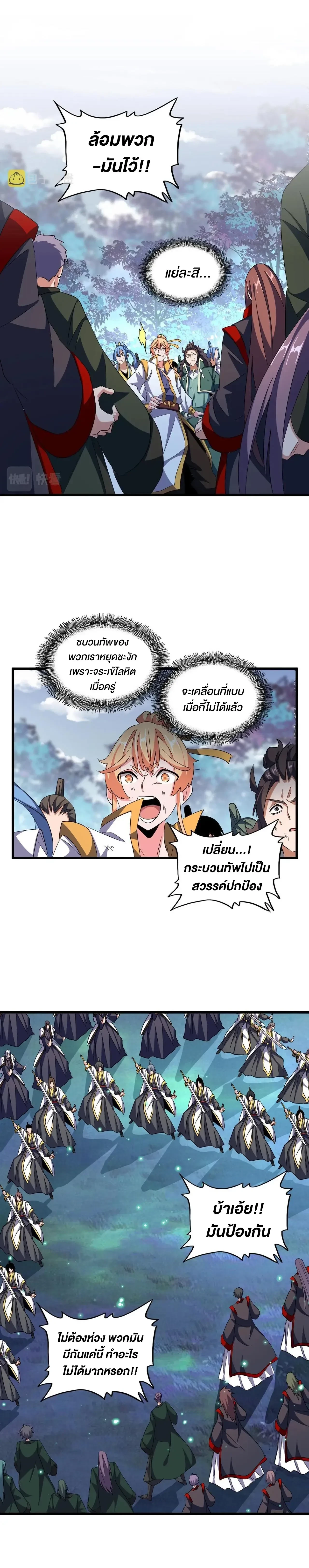 Magic Emperor - ราชาจอมเวทย์ - หน้า 4