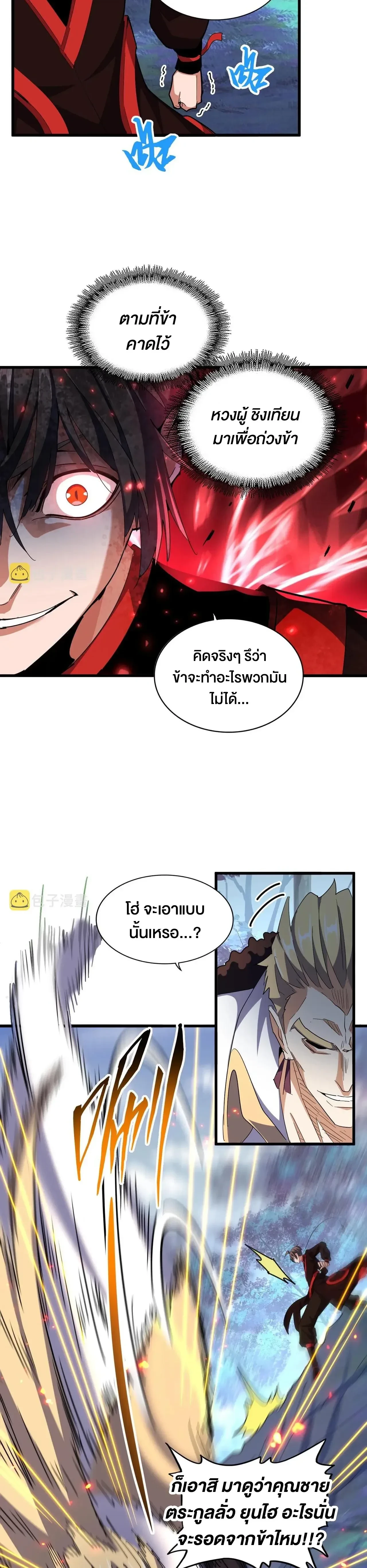 Magic Emperor - ราชาจอมเวทย์ - หน้า 7