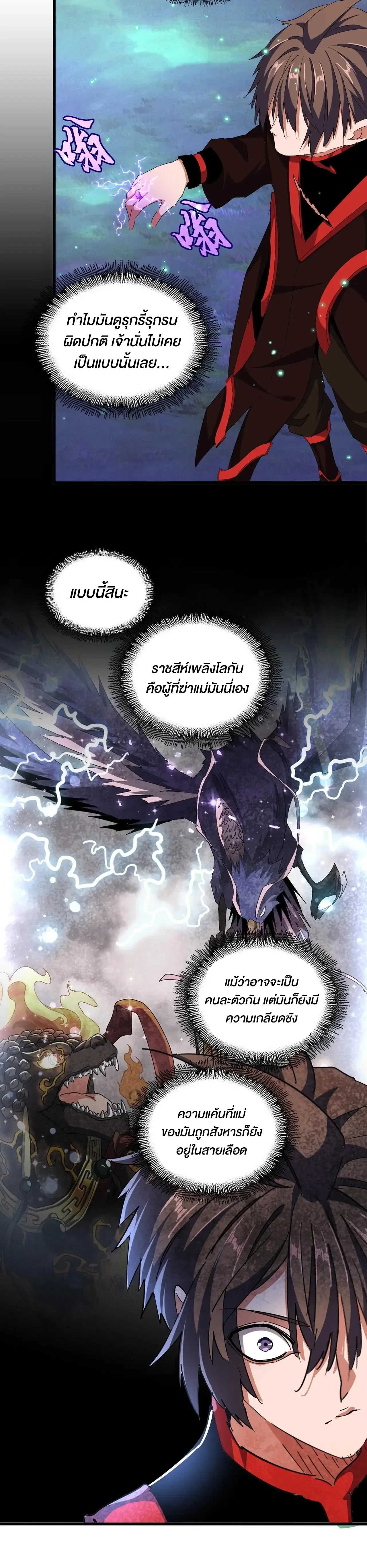 Magic Emperor - ราชาจอมเวทย์ - หน้า 10