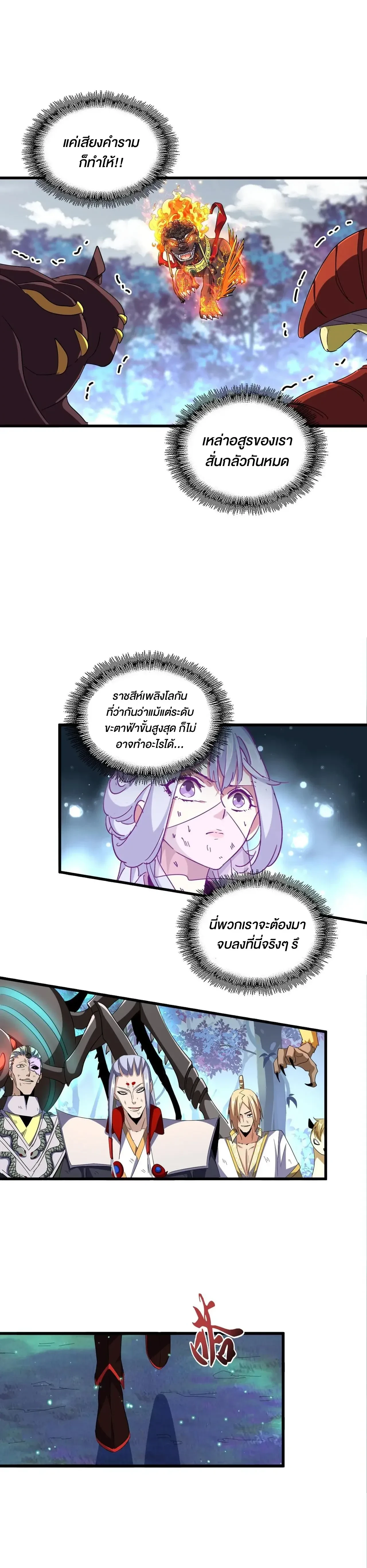 Magic Emperor - ราชาจอมเวทย์ - หน้า 8