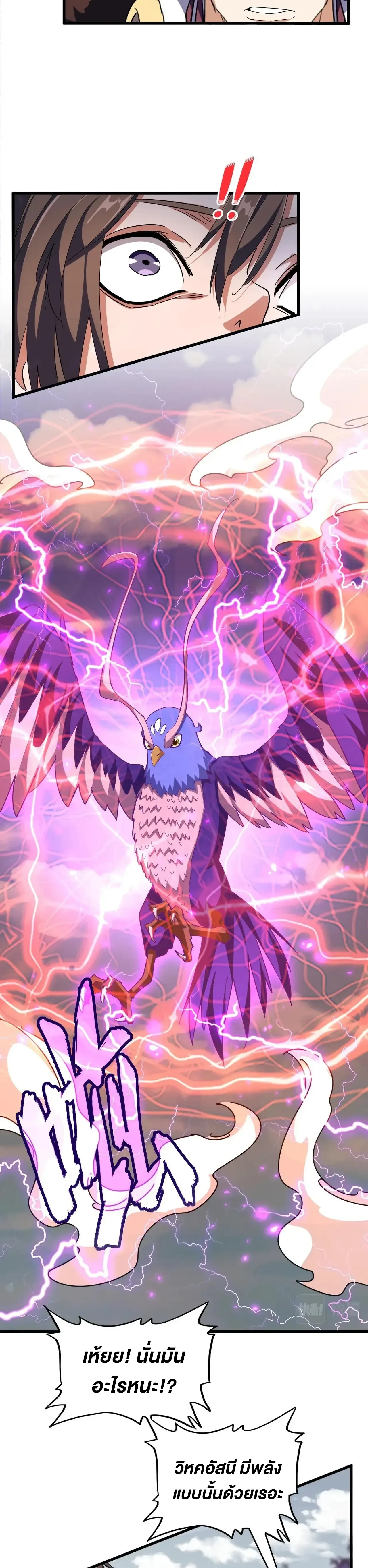 Magic Emperor - ราชาจอมเวทย์ - หน้า 3