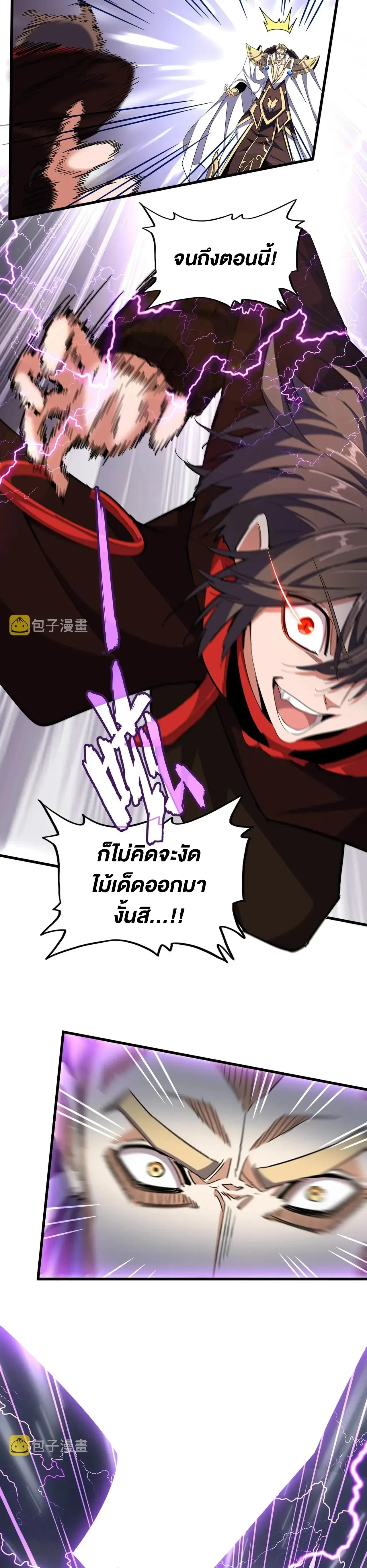 Magic Emperor - ราชาจอมเวทย์ - หน้า 2