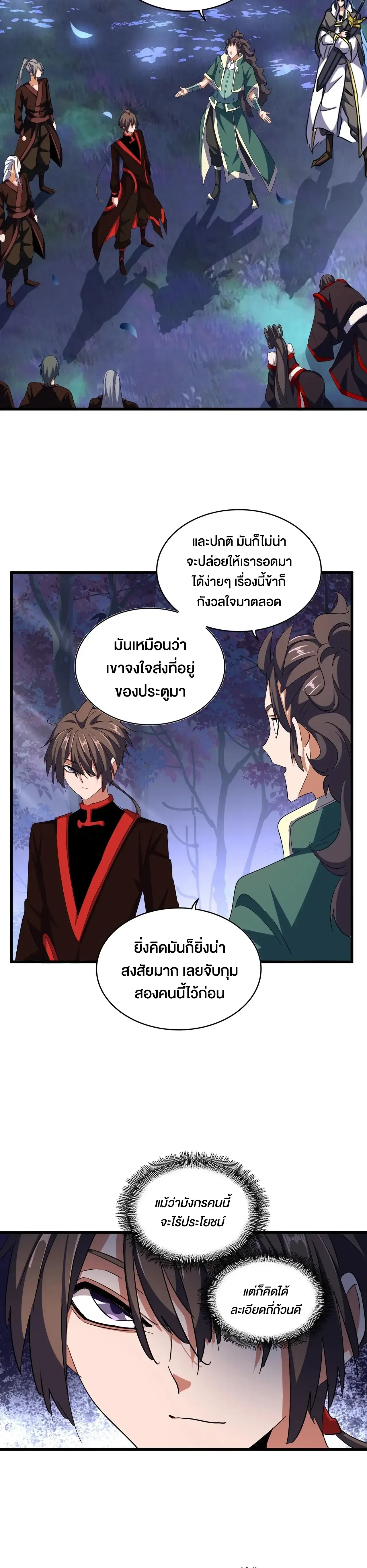 Magic Emperor - ราชาจอมเวทย์ - หน้า 2