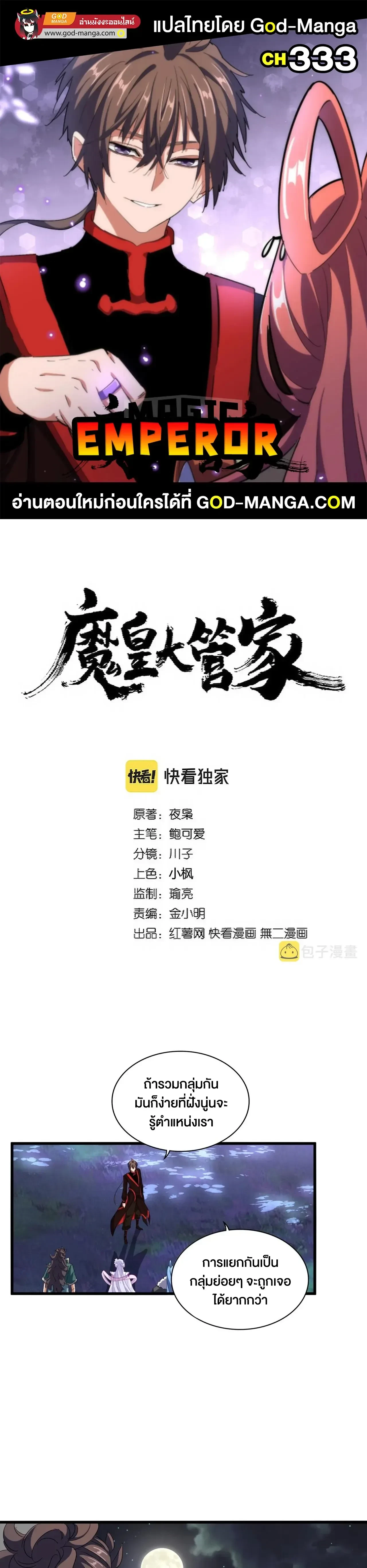Magic Emperor - ราชาจอมเวทย์ - หน้า 1