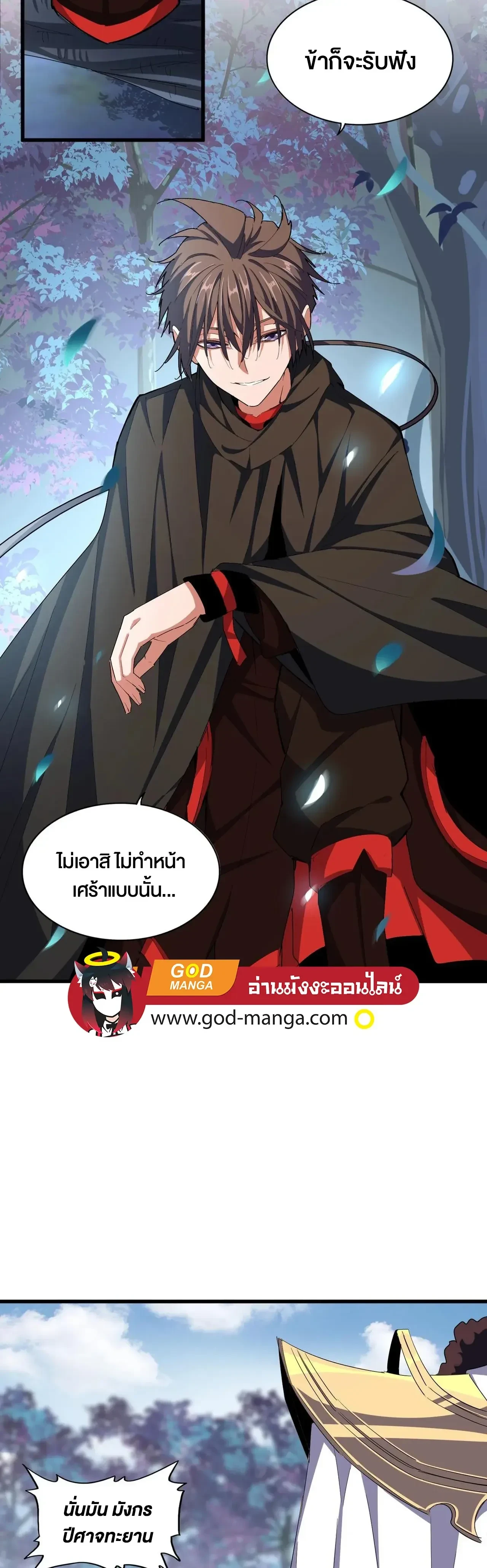 Magic Emperor - ราชาจอมเวทย์ - หน้า 15