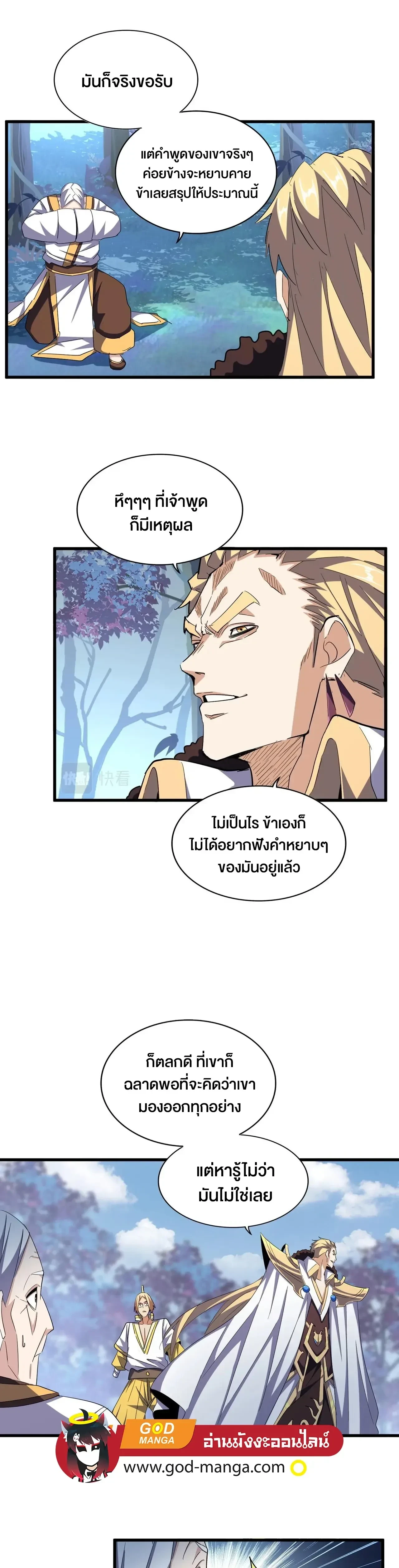 Magic Emperor - ราชาจอมเวทย์ - หน้า 5