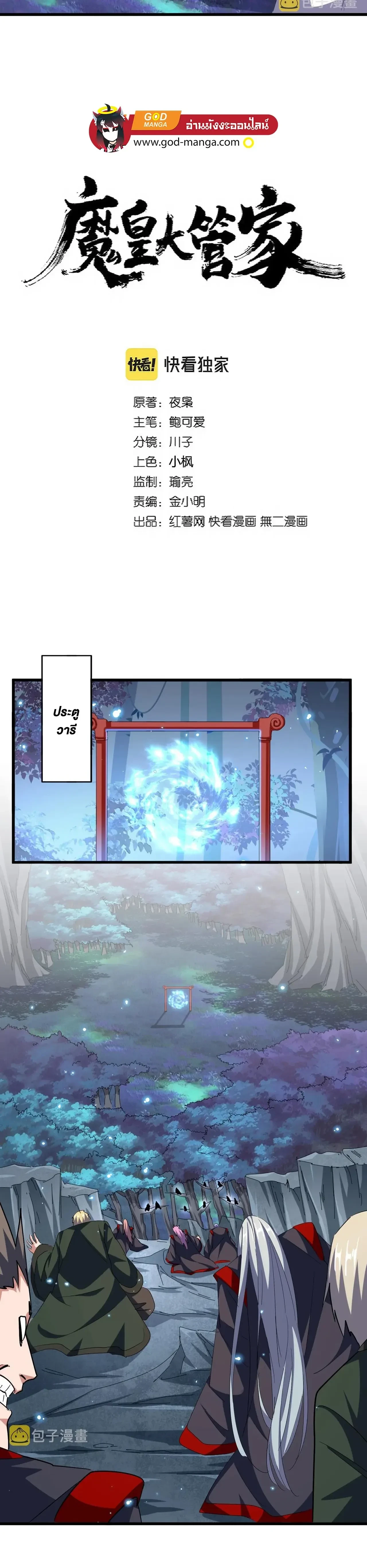 Magic Emperor - ราชาจอมเวทย์ - หน้า 2