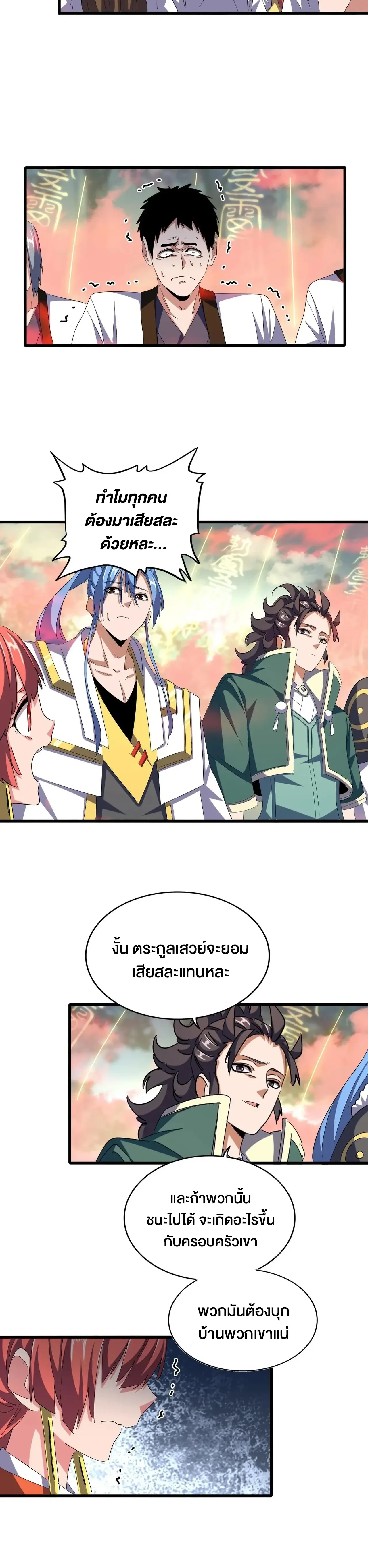 Magic Emperor - ราชาจอมเวทย์ - หน้า 2