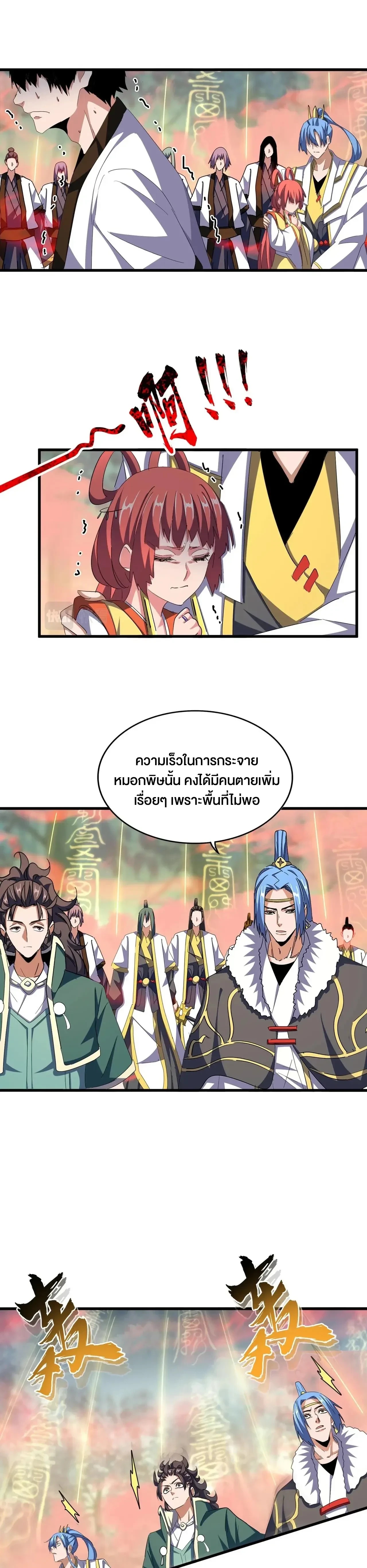 Magic Emperor - ราชาจอมเวทย์ - หน้า 3