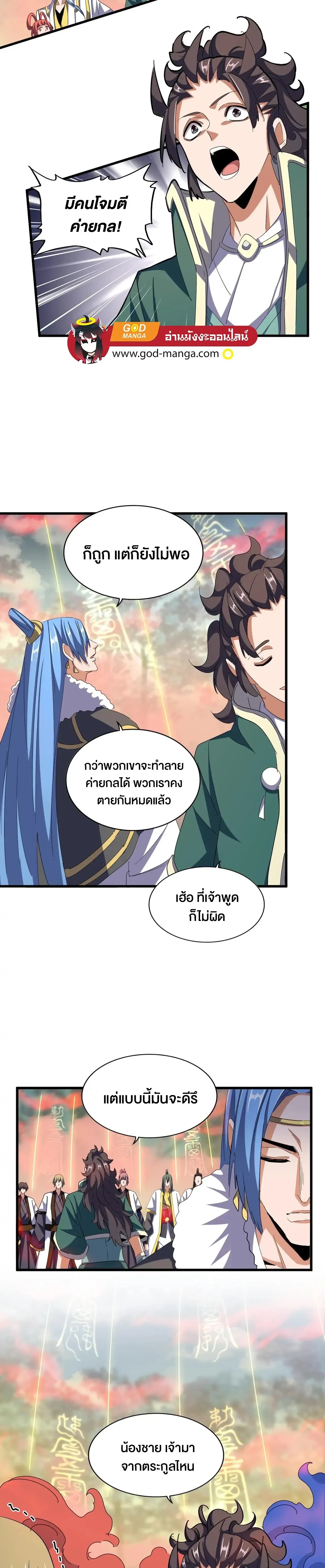 Magic Emperor - ราชาจอมเวทย์ - หน้า 4