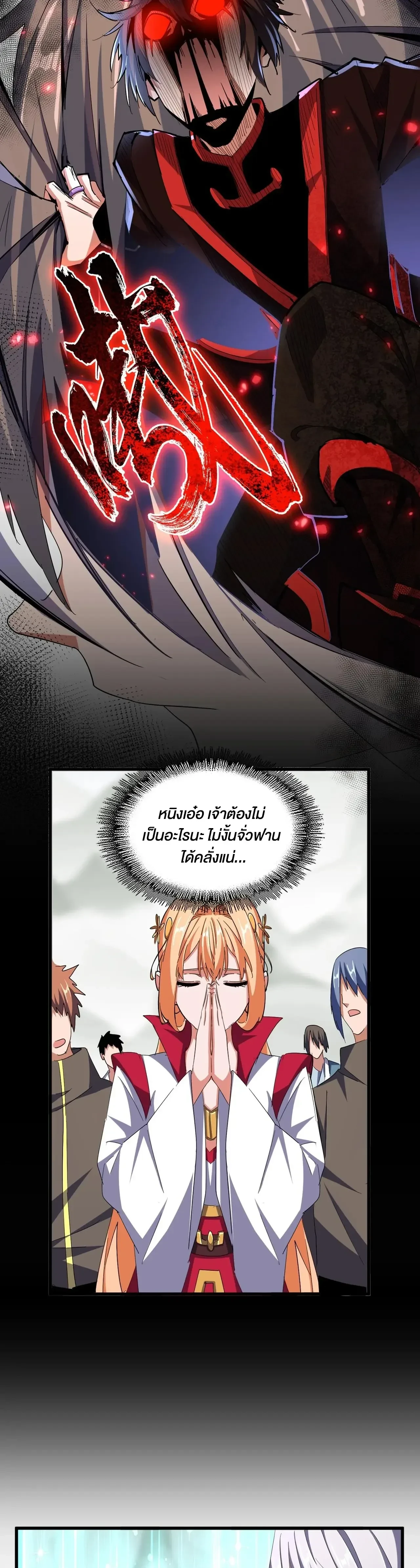 Magic Emperor - ราชาจอมเวทย์ - หน้า 4