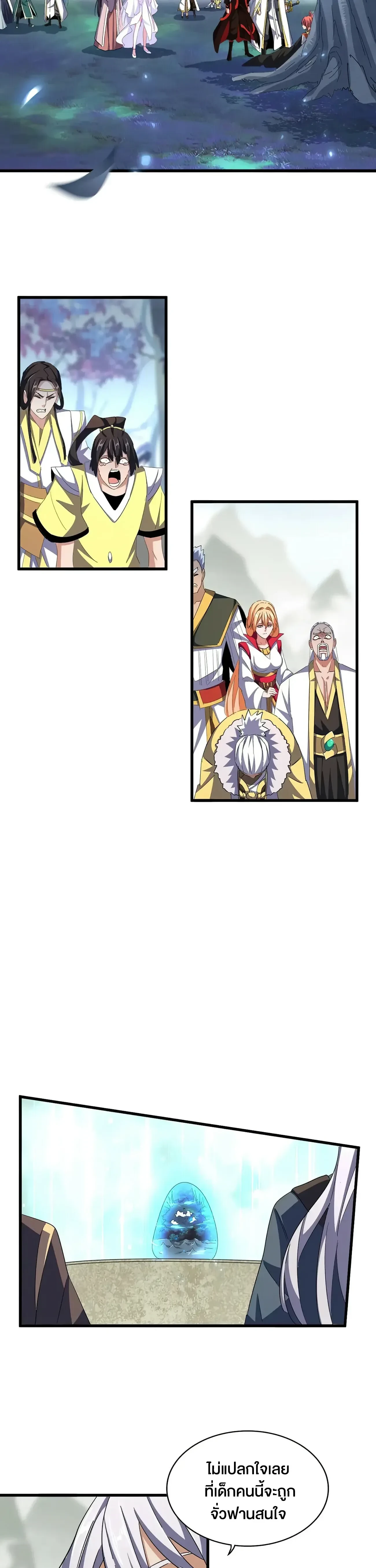 Magic Emperor - ราชาจอมเวทย์ - หน้า 2