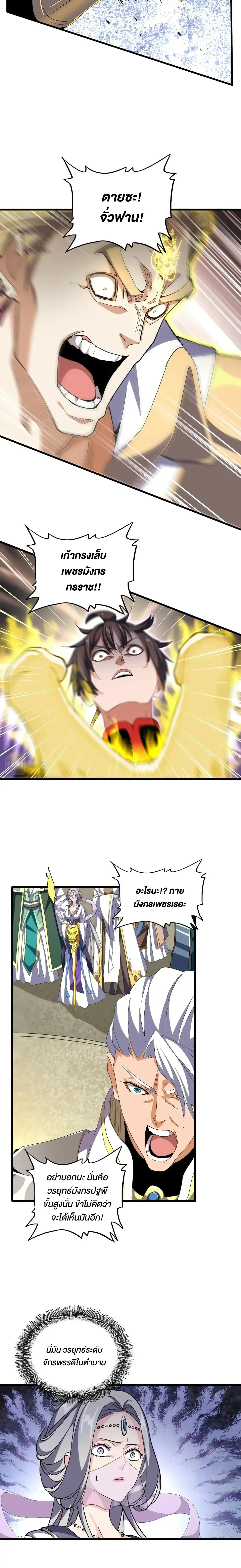 Magic Emperor - ราชาจอมเวทย์ - หน้า 14