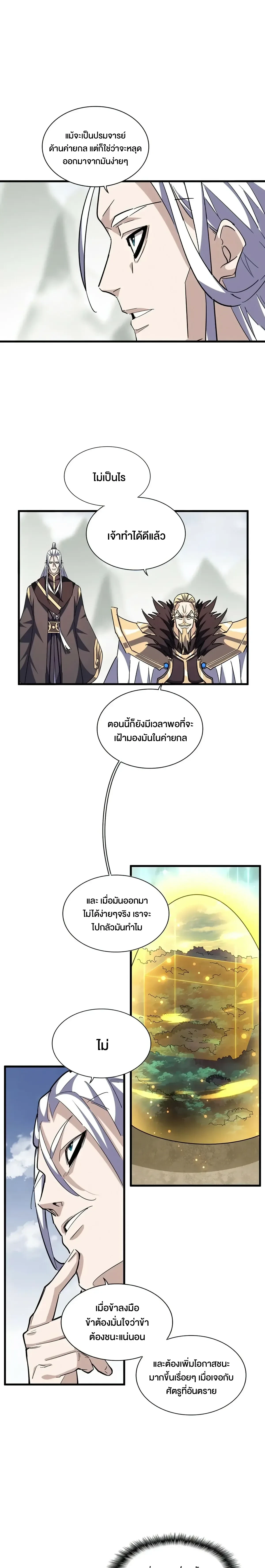 Magic Emperor - ราชาจอมเวทย์ - หน้า 8