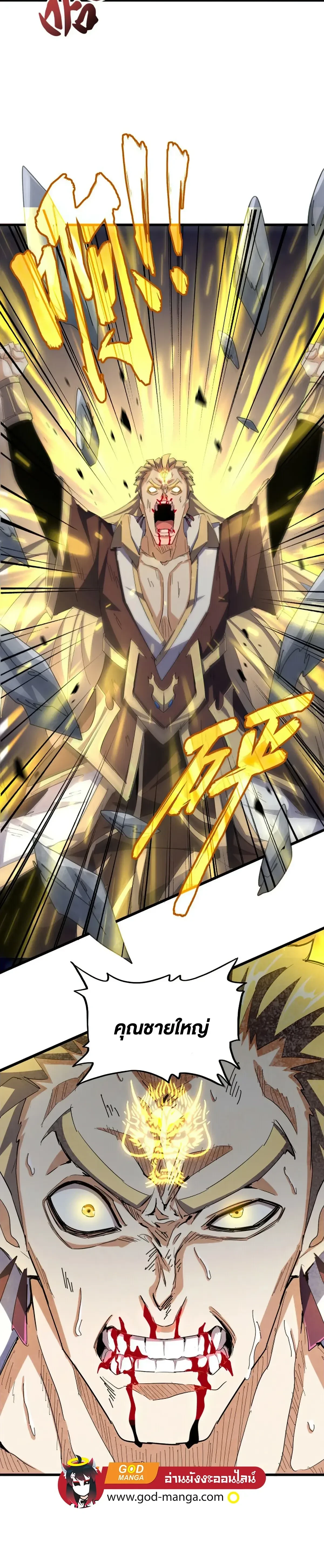 Magic Emperor - ราชาจอมเวทย์ - หน้า 2