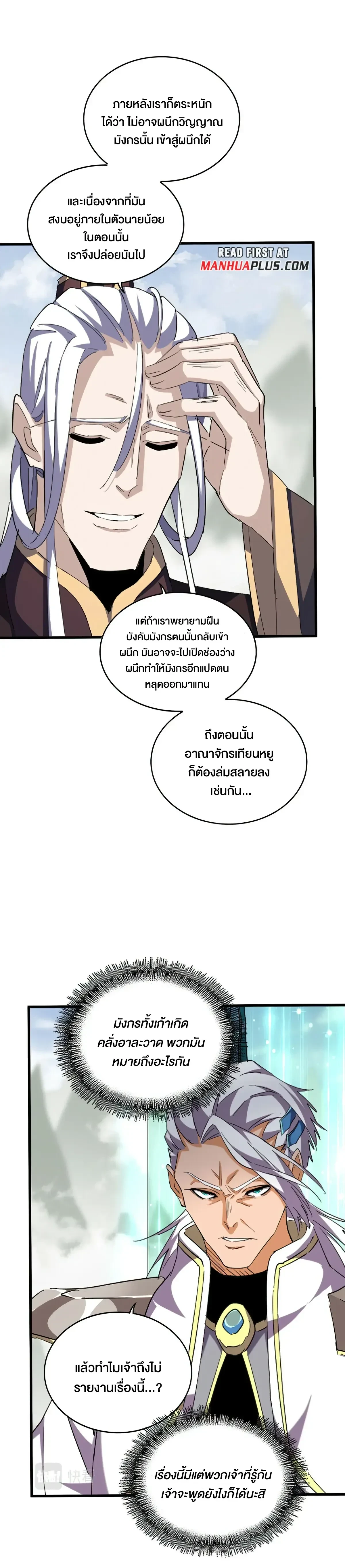 Magic Emperor - ราชาจอมเวทย์ - หน้า 21