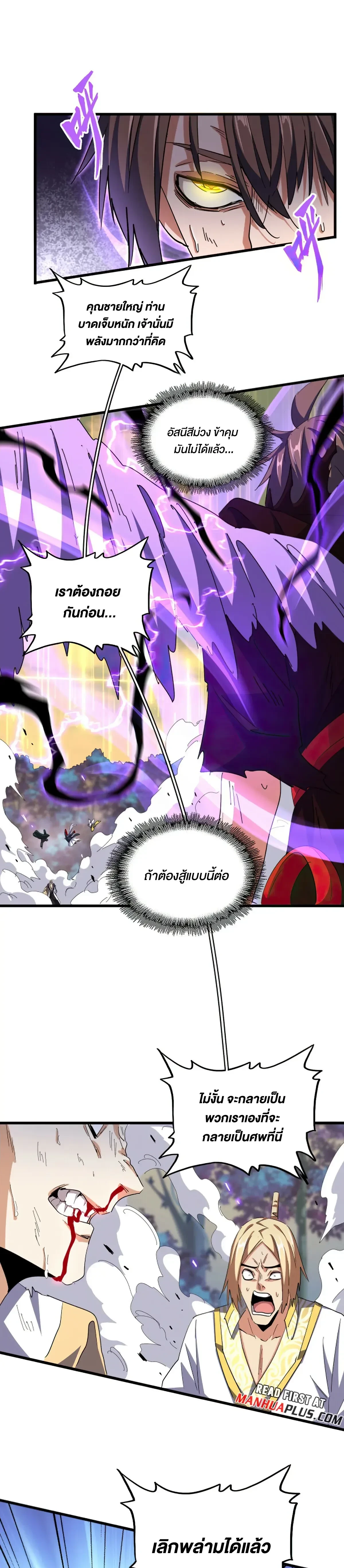 Magic Emperor - ราชาจอมเวทย์ - หน้า 3