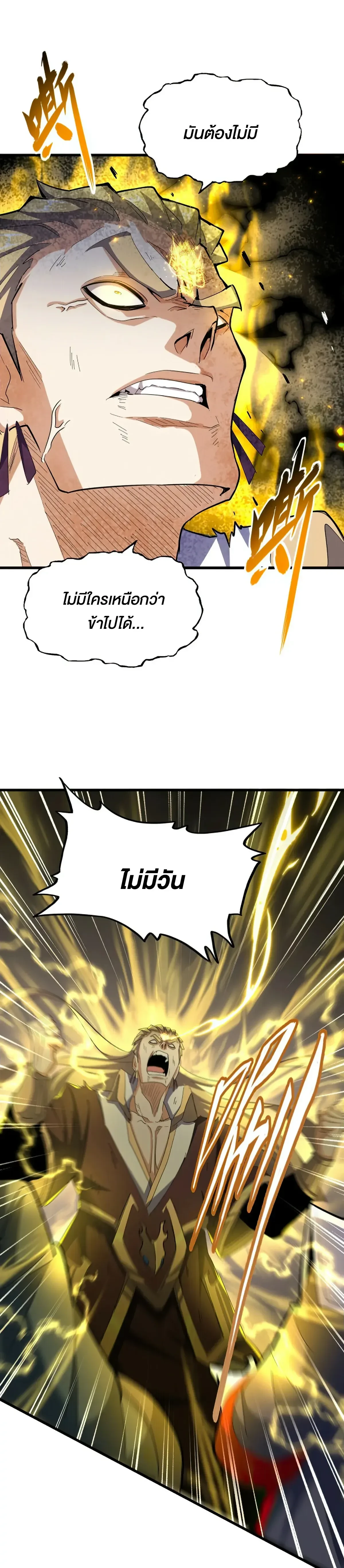 Magic Emperor - ราชาจอมเวทย์ - หน้า 7