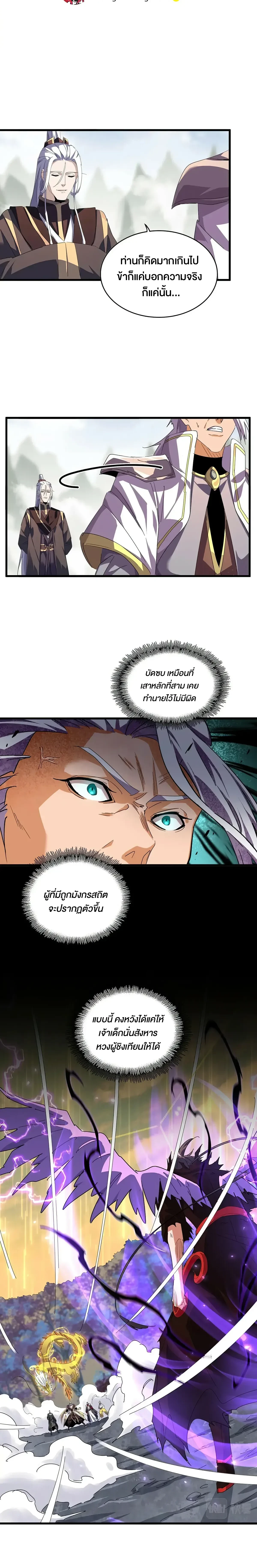 Magic Emperor - ราชาจอมเวทย์ - หน้า 3