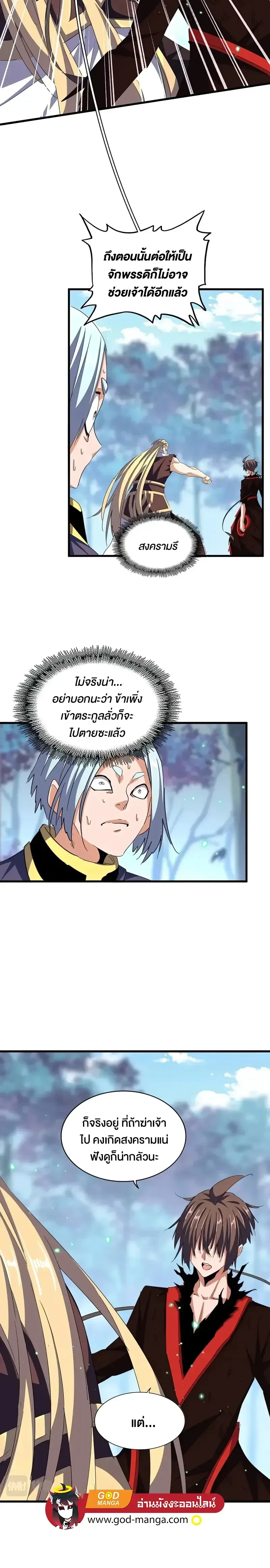 Magic Emperor - ราชาจอมเวทย์ - หน้า 2
