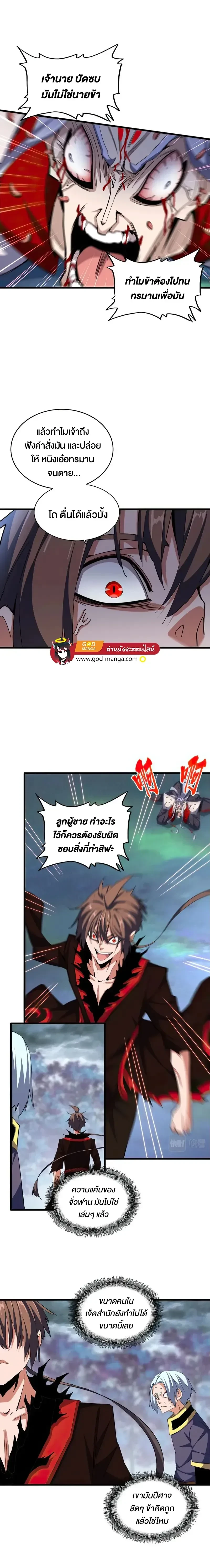 Magic Emperor - ราชาจอมเวทย์ - หน้า 3
