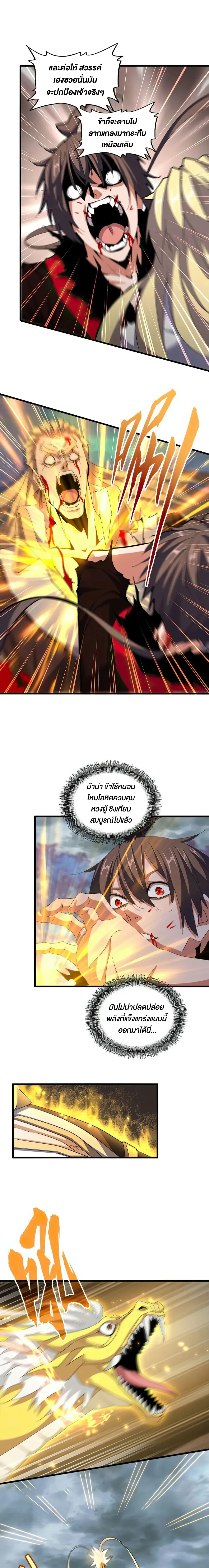 Magic Emperor - ราชาจอมเวทย์ - หน้า 13