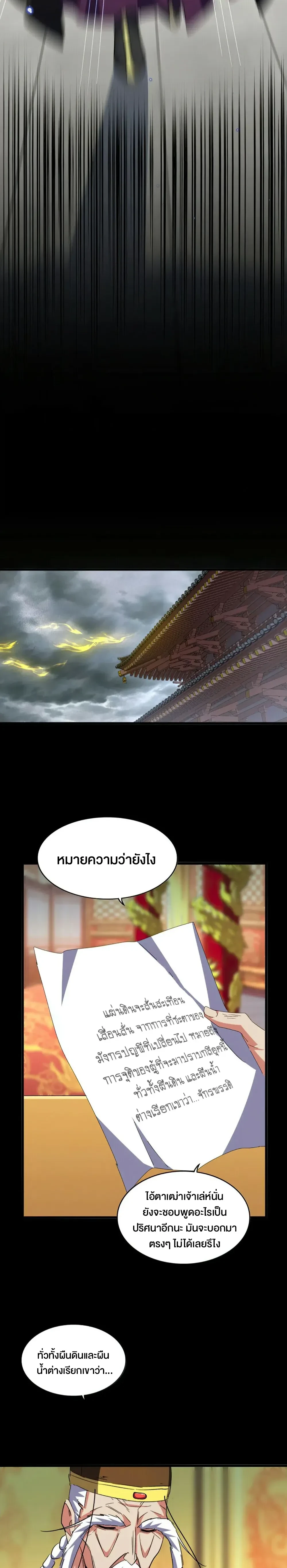 Magic Emperor - ราชาจอมเวทย์ - หน้า 18