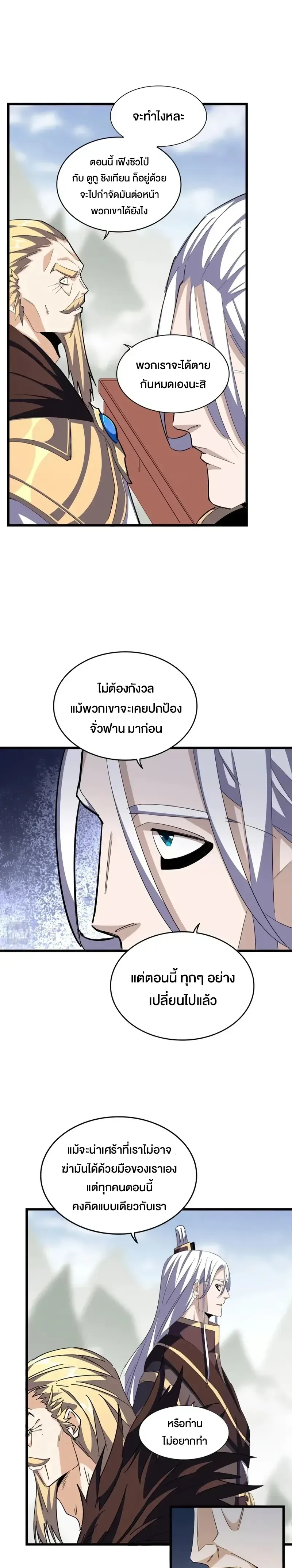 Magic Emperor - ราชาจอมเวทย์ - หน้า 2
