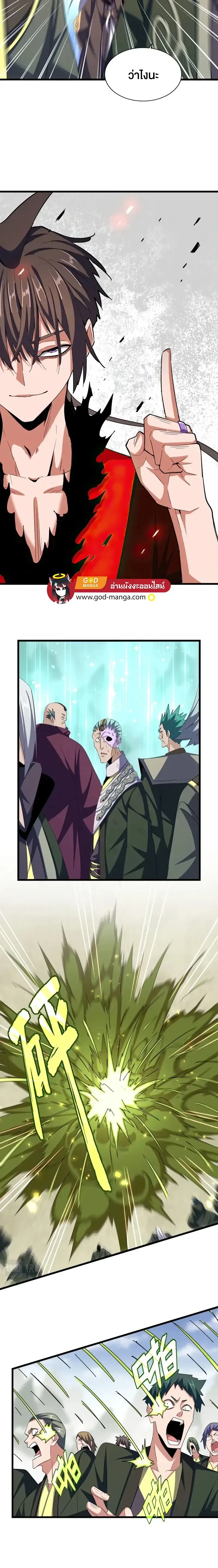 Magic Emperor - ราชาจอมเวทย์ - หน้า 9