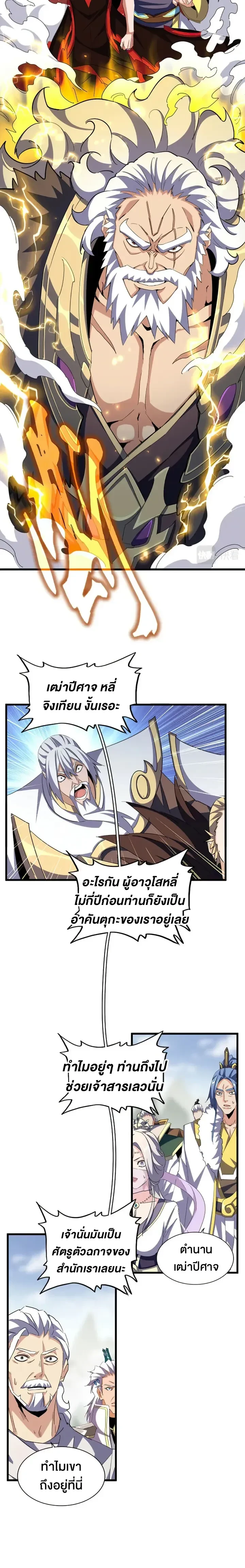 Magic Emperor - ราชาจอมเวทย์ - หน้า 4