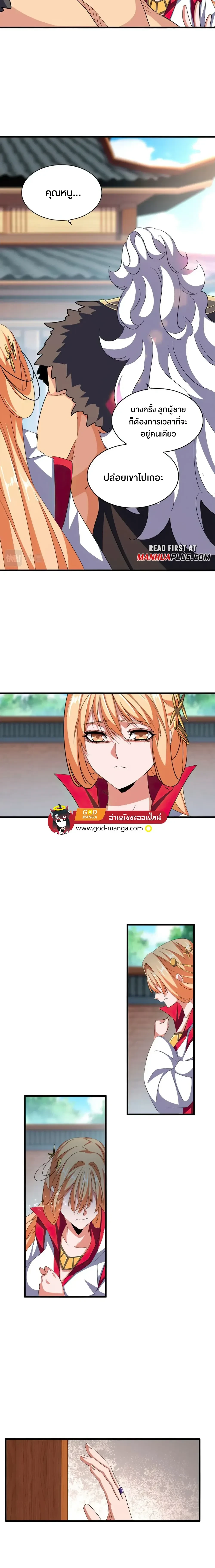 Magic Emperor - ราชาจอมเวทย์ - หน้า 4