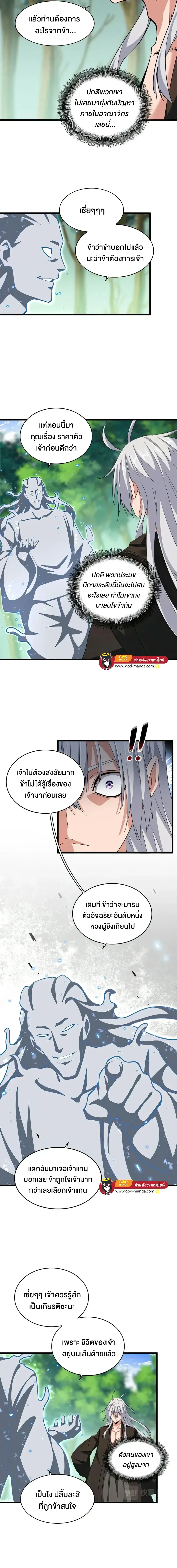 Magic Emperor - ราชาจอมเวทย์ - หน้า 2