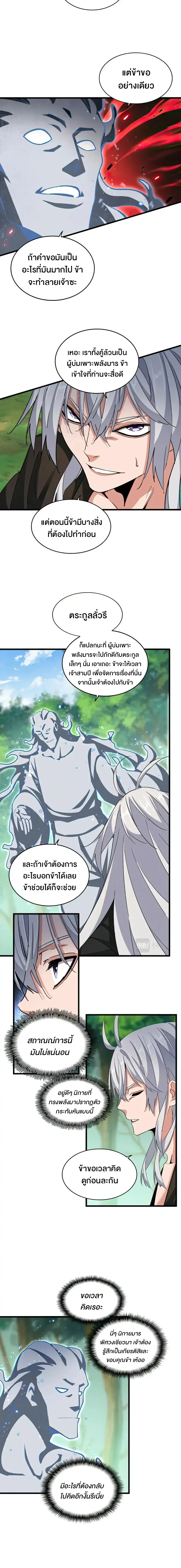 Magic Emperor - ราชาจอมเวทย์ - หน้า 4