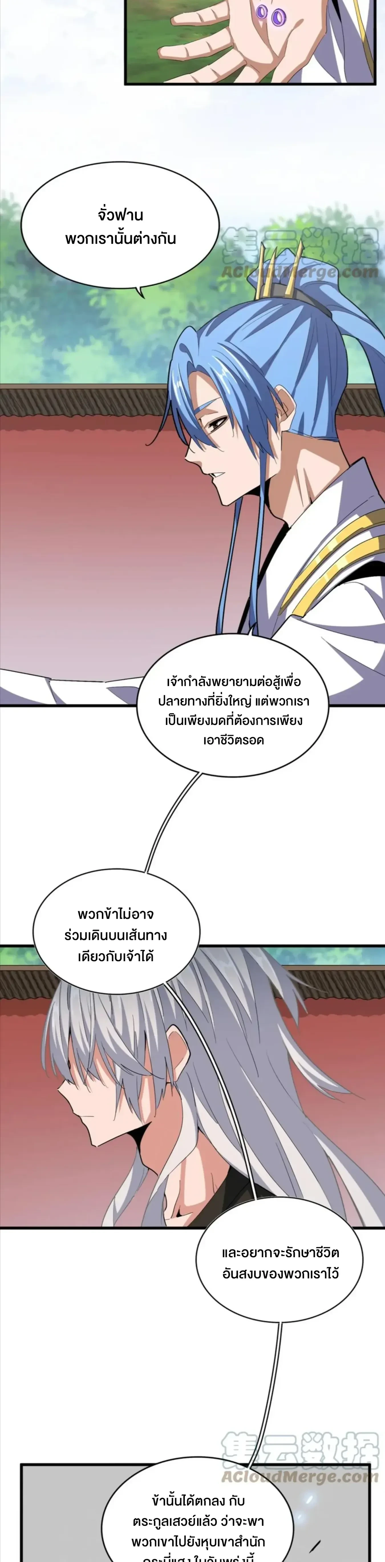 Magic Emperor - ราชาจอมเวทย์ - หน้า 2