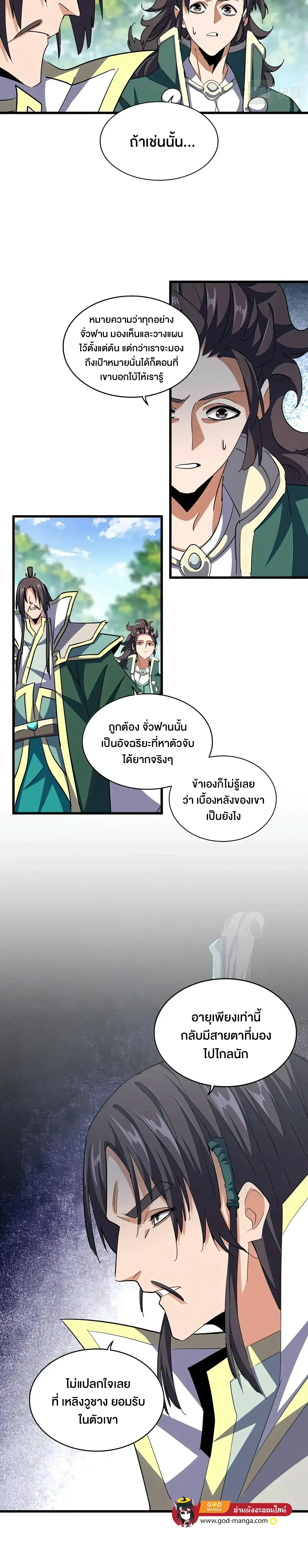 Magic Emperor - ราชาจอมเวทย์ - หน้า 2