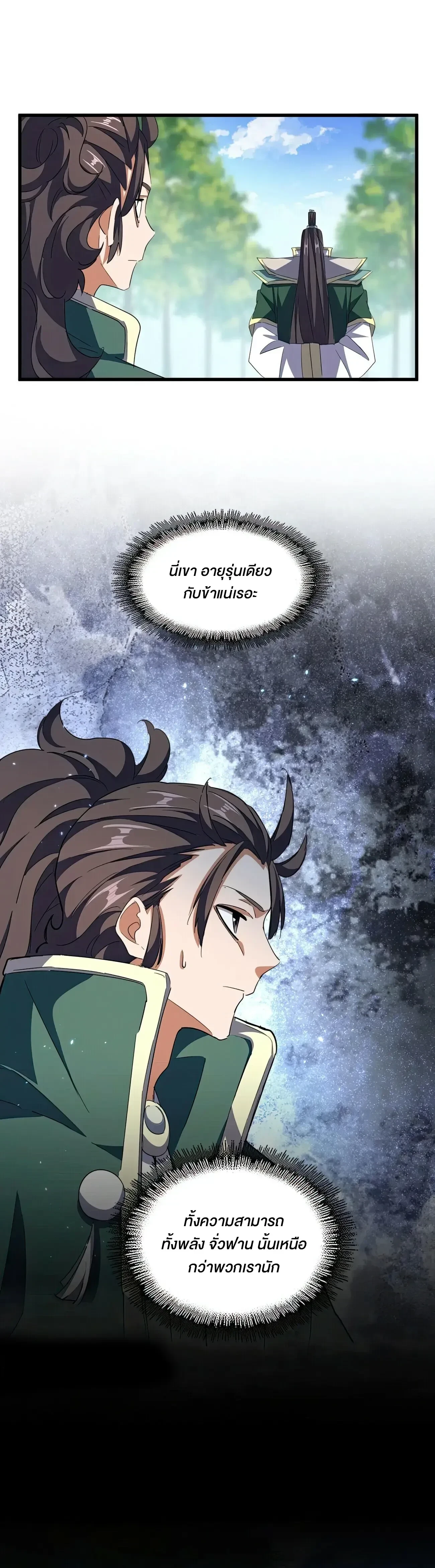 Magic Emperor - ราชาจอมเวทย์ - หน้า 3