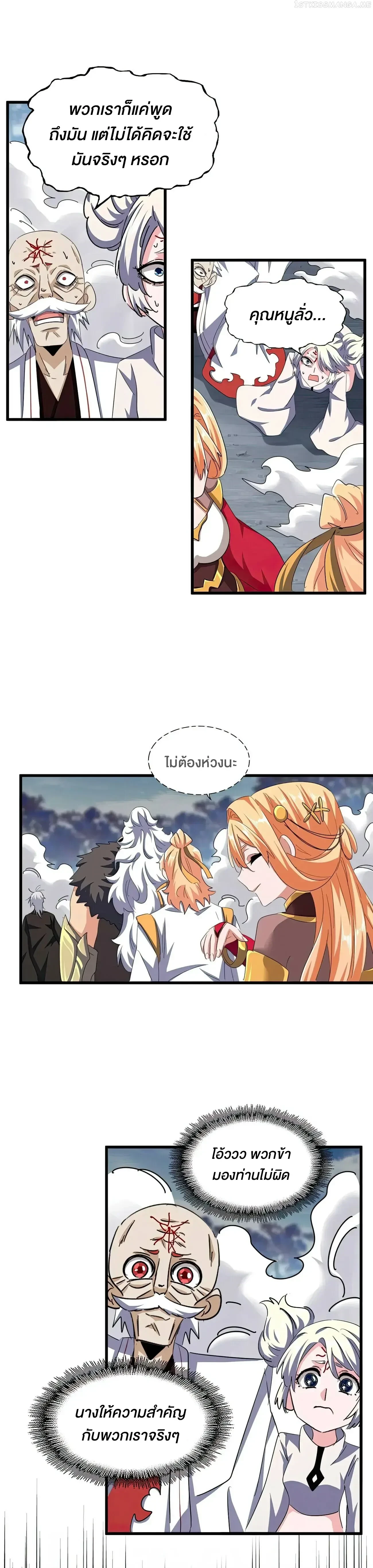 Magic Emperor - ราชาจอมเวทย์ - หน้า 10