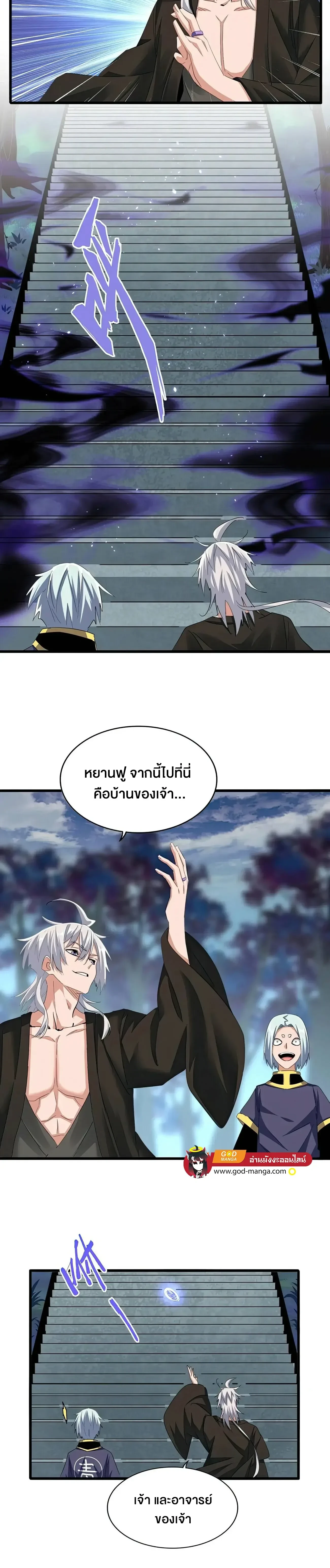 Magic Emperor - ราชาจอมเวทย์ - หน้า 3