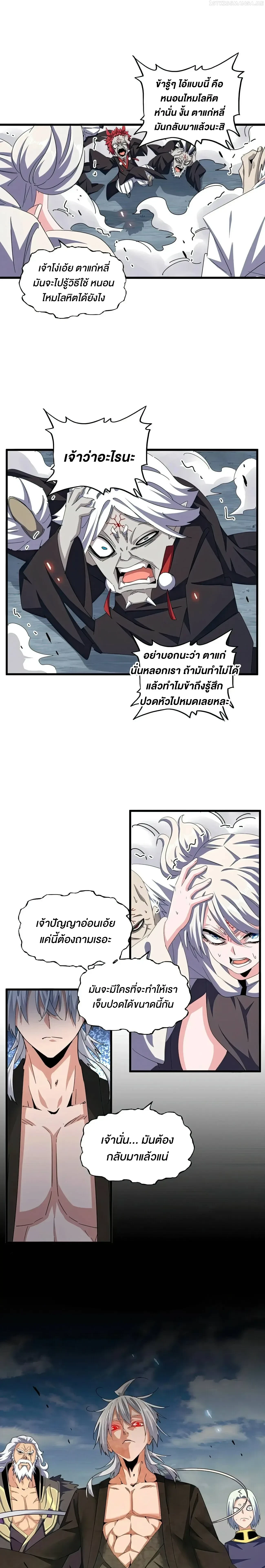 Magic Emperor - ราชาจอมเวทย์ - หน้า 8