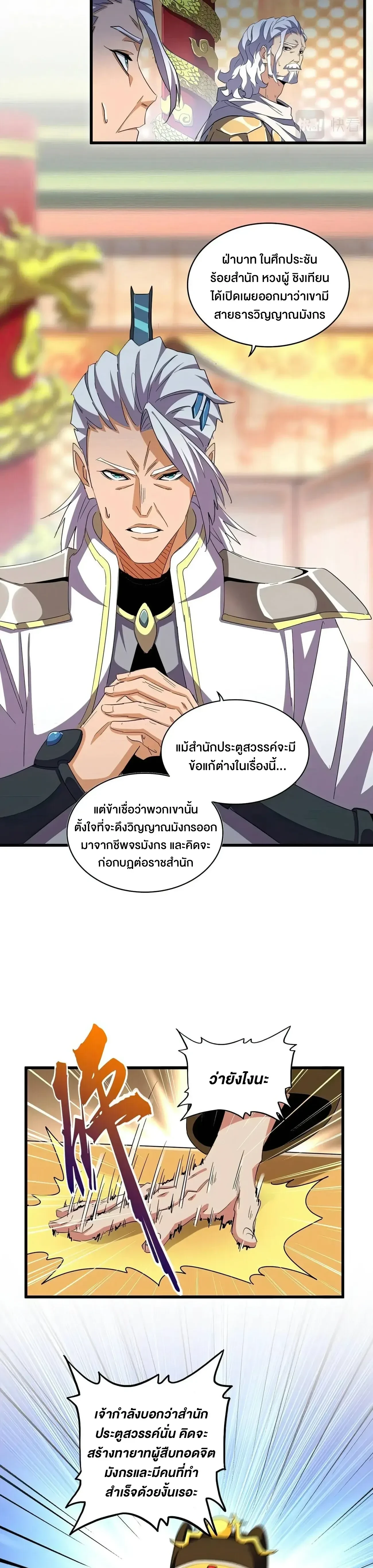 Magic Emperor - ราชาจอมเวทย์ - หน้า 2