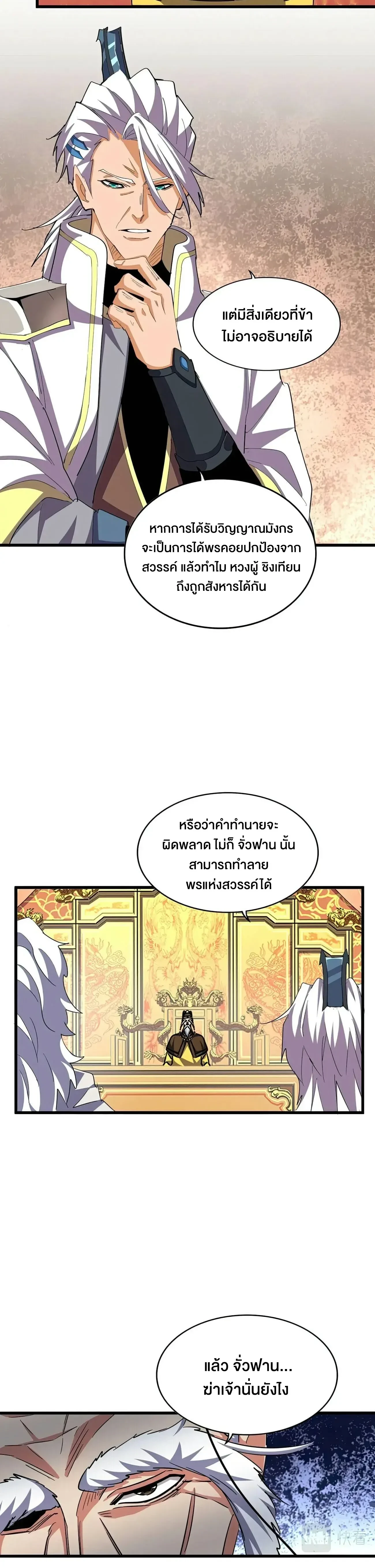 Magic Emperor - ราชาจอมเวทย์ - หน้า 5