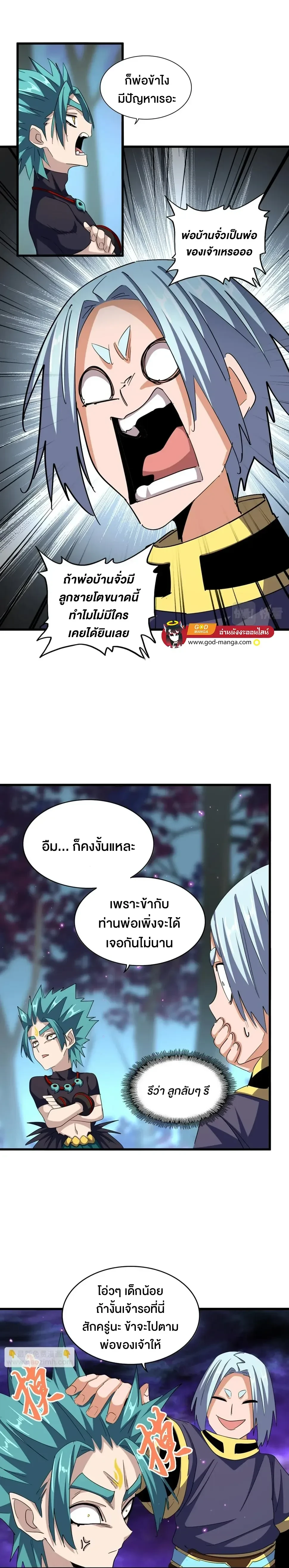 Magic Emperor - ราชาจอมเวทย์ - หน้า 2