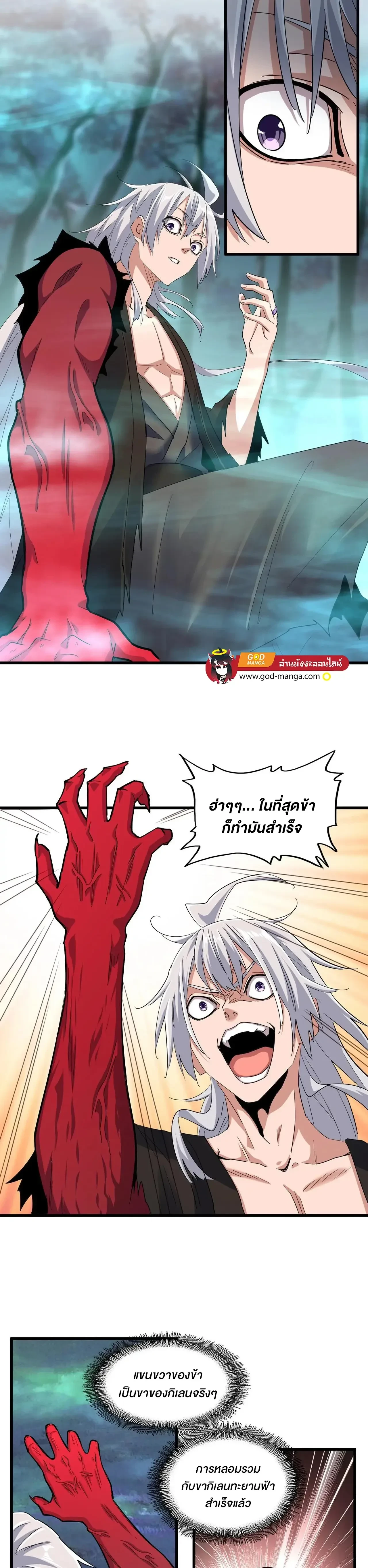 Magic Emperor - ราชาจอมเวทย์ - หน้า 3