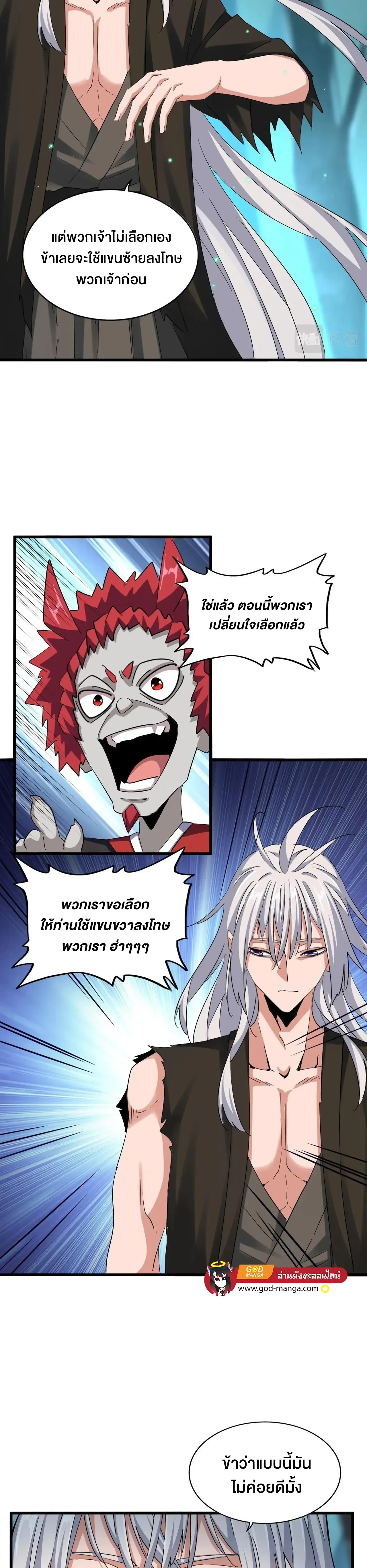 Magic Emperor - ราชาจอมเวทย์ - หน้า 3