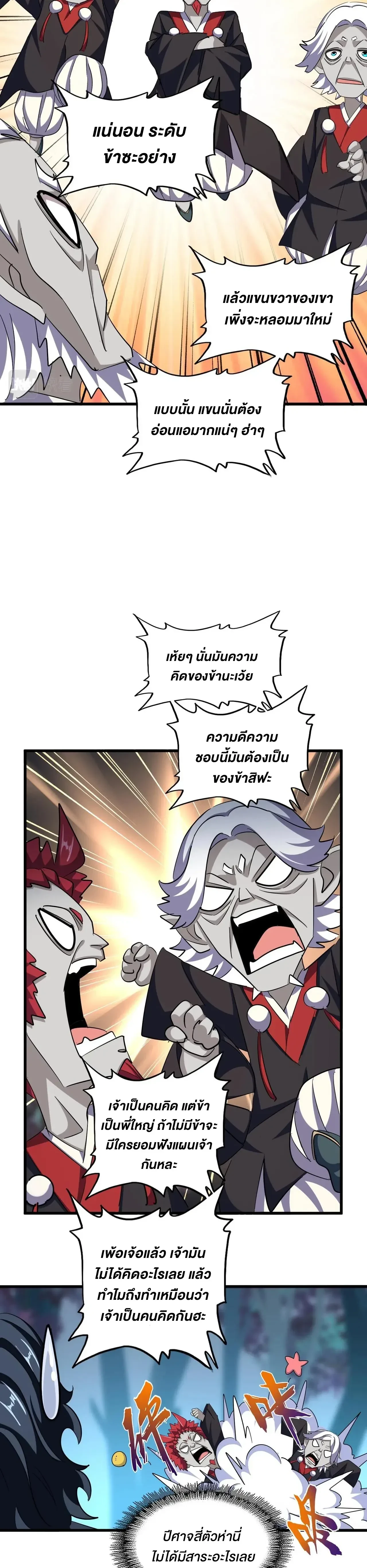 Magic Emperor - ราชาจอมเวทย์ - หน้า 5