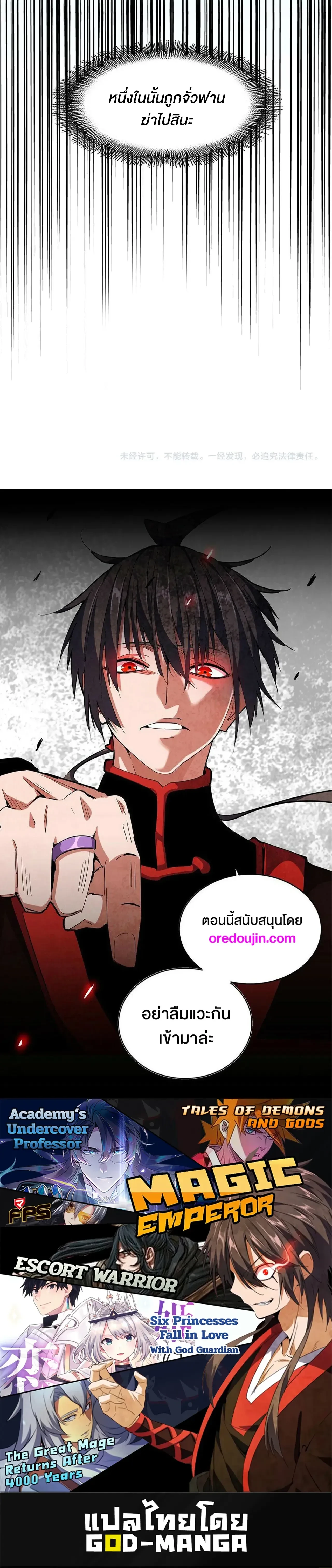 Magic Emperor - ราชาจอมเวทย์ - หน้า 18
