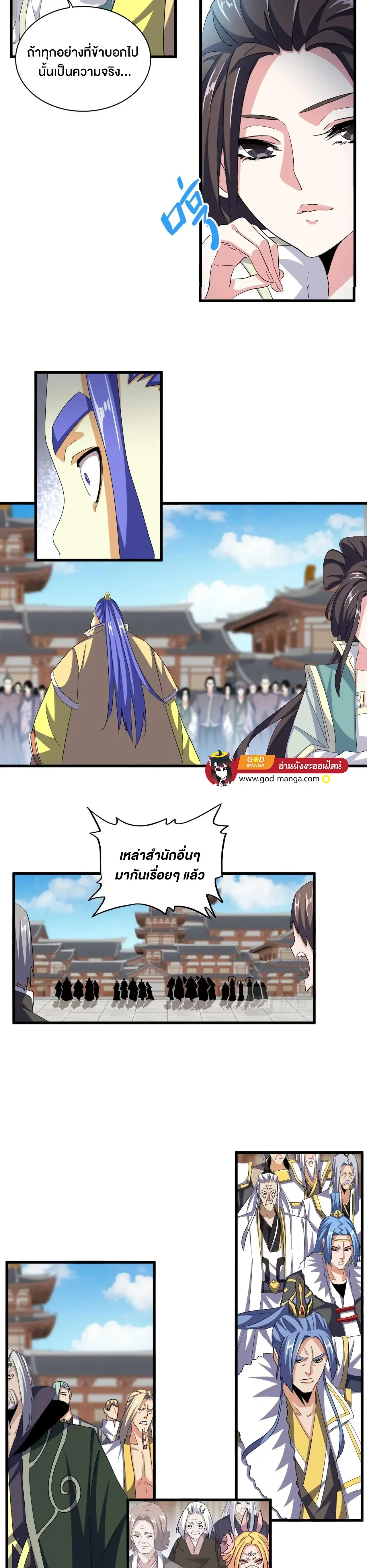 Magic Emperor - ราชาจอมเวทย์ - หน้า 13