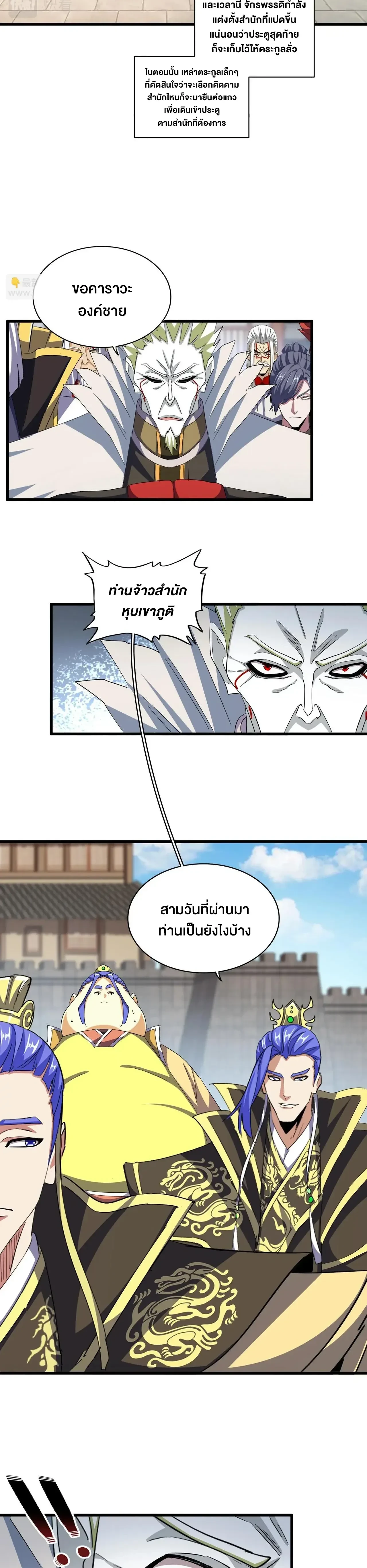 Magic Emperor - ราชาจอมเวทย์ - หน้า 2