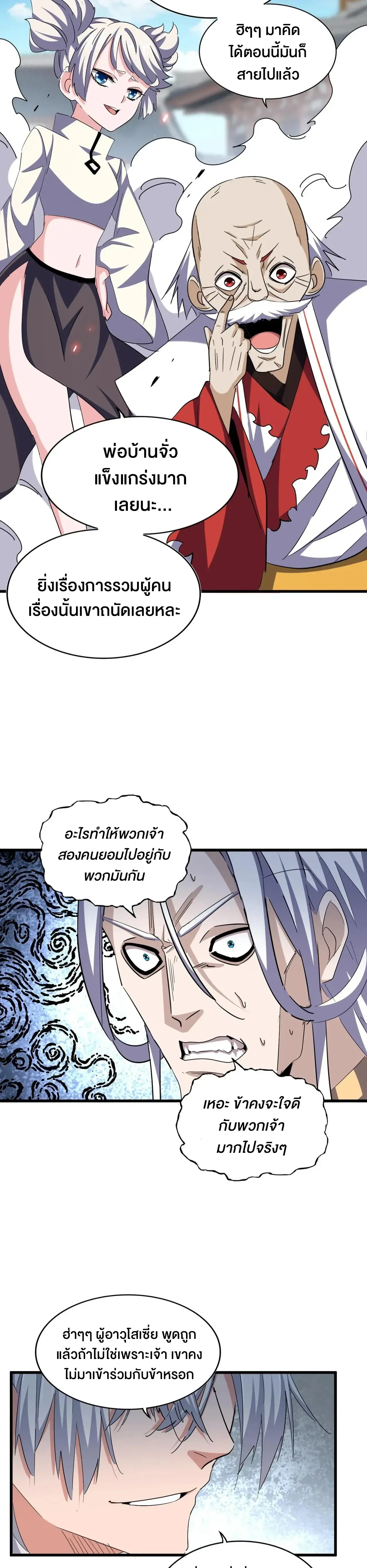 Magic Emperor - ราชาจอมเวทย์ - หน้า 14